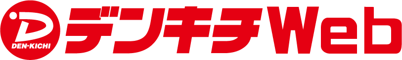 デンキチWEB
